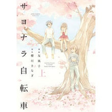 画像をギャラリービューアに読み込む, サヨナラ自転車　上
