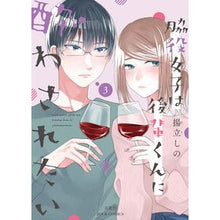 画像をギャラリービューアに読み込む, 脇役女子は後輩くんに酔わされたい　　　３

