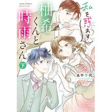 画像をギャラリービューアに読み込む, 私を惑わす柚希くんと時雨さん　下
