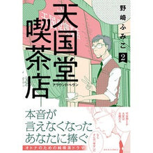 画像をギャラリービューアに読み込む, 天国堂喫茶店～アラウンド・ヘヴン～　２
