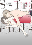 #湊よりこ #セフレの品格～Ｓ－ｆｒｉｅｎｄｓ２～９