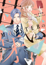 画像をギャラリービューアに読み込む, #橘いろか #ＭＯＮＳＴＥＲの甘い牙１ :9784575339192
