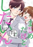 #嘉村朗 #まじめだけど、したいんです！７