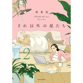 ＃原夏見 ﾊﾗﾅﾂﾐ :9784575340150
