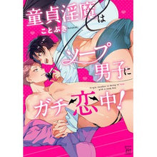 画像をギャラリービューアに読み込む, 童貞淫魔はソープ男子にガチ恋中！
