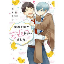 画像をギャラリービューアに読み込む, 俺の上司が若返っちゃいました。

