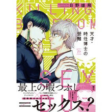 画像をギャラリービューアに読み込む, 天才・時任博士の受難

