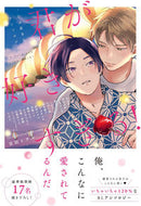 #Aopome #I Love You Too Much! Naive Love BL Anthology: 9784575381177