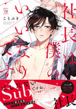 画像をギャラリービューアに読み込む, #ことぶき #社長は僕のいいなりです
