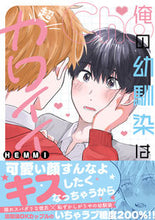画像をギャラリービューアに読み込む, #ＨＥＭＭＩ #俺の幼馴染は超カワイイ
