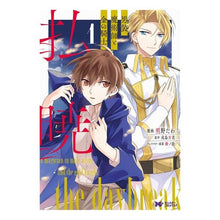 画像をギャラリービューアに読み込む, 払暁　　　１　男装魔術師と金の騎士
