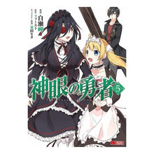 Load image into Gallery viewer, 神眼の勇者　　　５
