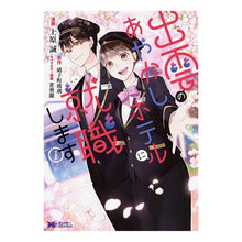 画像をギャラリービューアに読み込む, 出雲のあやかしホテルに就職します　　　１
