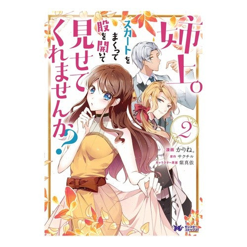 姉上。スカートをまくって股を開いて見　２