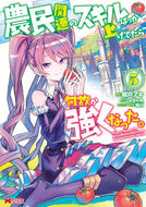 #樽戸アキ漫 #農民関連のスキルばっか上げてたら何故５