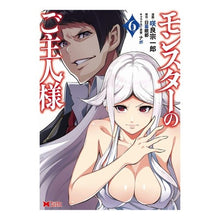 画像をギャラリービューアに読み込む, モンスターのご主人様　　　６
