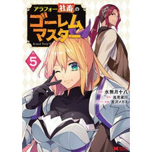 画像をギャラリービューアに読み込む, アラフォー社畜のゴーレムマスター　　　５
