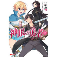 画像をギャラリービューアに読み込む, 神眼の勇者　　　７
