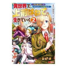 画像をギャラリービューアに読み込む, 異世界で上前はねて生きていく～再生魔　２
