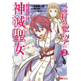 二の打ち要らずの神滅聖女～五千年後に　２ Takadashin Ichiro God Slayer Saintess Who Needs No Two Strikes ~ 5000 Years Later 2