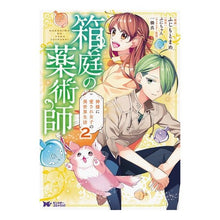 画像をギャラリービューアに読み込む, 箱庭の薬術師　神様に愛され女子の異世　２

