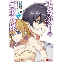 画像をギャラリービューアに読み込む, モンスターのご主人様　　　７
