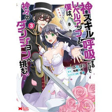 画像をギャラリービューアに読み込む, 神スキル【呼吸】するだけでレベルアッ　３
