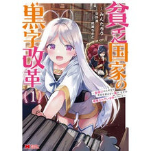 画像をギャラリービューアに読み込む, 貧乏国家の黒字改革～金儲けのためなら　１
