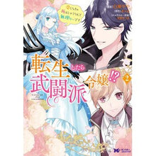 画像をギャラリービューアに読み込む, 転生したら武闘派令嬢！？　　　２
