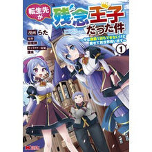 画像をギャラリービューアに読み込む, 転生先が残念王子だった件～今は腹筋１　１
