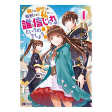 画像をギャラリービューアに読み込む, 騙され裏切られ処刑された私が……誰を　１
