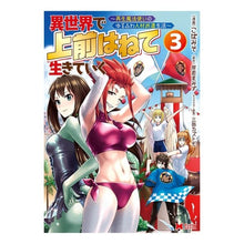 Load image into Gallery viewer, 異世界で上前はねて生きていく～再生魔　３
