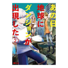 Load image into Gallery viewer, あの日地球にダンジョンが出現した　　　２
