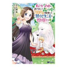 画像をギャラリービューアに読み込む, 転生令嬢は逃げ出した森の中、スキルを　１
