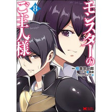 画像をギャラリービューアに読み込む, モンスターのご主人様　　　８
