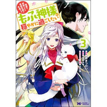 画像をギャラリービューアに読み込む, 冤罪で処刑された侯爵令嬢は今世ではも　３
