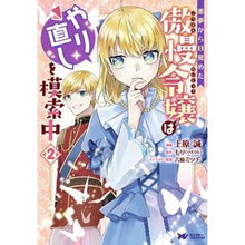 画像をギャラリービューアに読み込む, 悪夢から目覚めた傲慢令嬢はやり直しを　２
