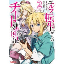 画像をギャラリービューアに読み込む, エルフ転生からのチート建国記　　　２
