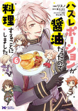 画像をギャラリービューアに読み込む, #リスノ漫 #ハズレポーションが醤油だったので料理６
