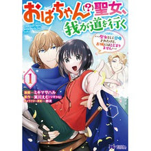 画像をギャラリービューアに読み込む, おばちゃん（？）聖女、我が道を行く～　１
