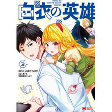画像をギャラリービューアに読み込む, 白衣の英雄　　　３

