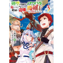 画像をギャラリービューアに読み込む, 剣聖の幼馴染がパワハラで俺につらく当　３
