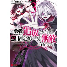 画像をギャラリービューアに読み込む, 勇者パーティから追放されたけど、ＥＸ　３
