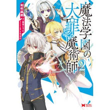 Load image into Gallery viewer, 魔法学園の大罪魔術師　　　２
