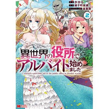 画像をギャラリービューアに読み込む, 異世界の役所でアルバイト始めました　２
