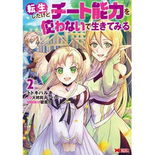 画像をギャラリービューアに読み込む, 転生したけどチート能力を使わないで生　２
