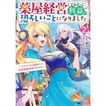 画像をギャラリービューアに読み込む, 薬屋経営してみたら、利益が恐ろしいこ　２
