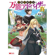画像をギャラリービューアに読み込む, 冒険者ギルドの万能アドバイザー～勇者　３
