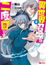 画像をギャラリービューアに読み込む, #嵐山漫 #異世界召喚は二度目です８
