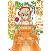 画像をギャラリービューアに読み込む, 錬金貴族の領地経営　　　４
